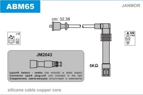 Дріт високовольтний Audi A4, A6 1,8 /VW Passat B5 1,8 Janmor ABM65 (фото 1)