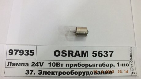 Лампа R10W OSRAM 5637 (фото 1)