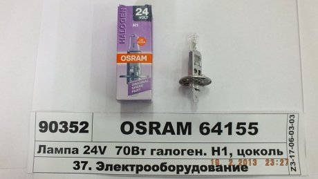 Лампа H1 OSRAM 64155 (фото 1)