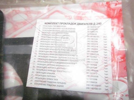 Р/к двигуна Д-240 (26 найм.) (полный компл. + сальн.) (вир-во України) Украина Р/К-100240 (фото 1)